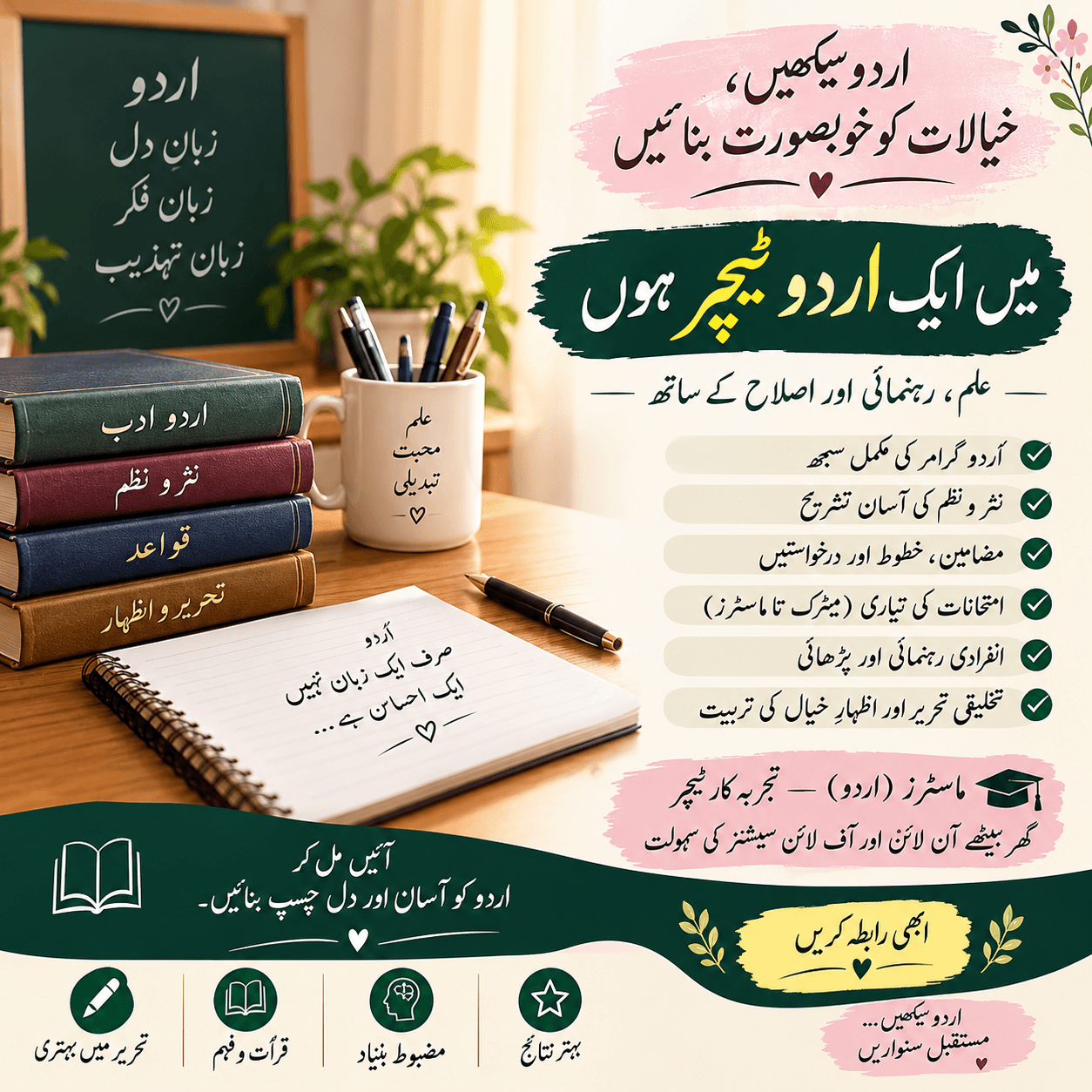 Subject Tutor in Rahim Yar Khan | Online & Home | Samina Qadir — teaching image 1